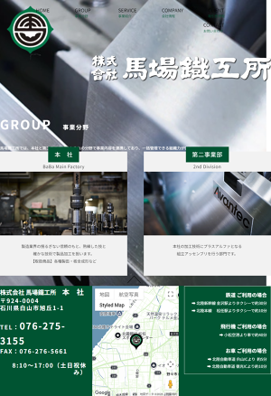 株式会社馬場鐵工所